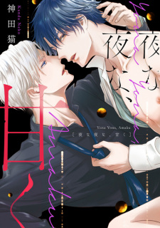 Sampul Manga Yonayona, Amaku