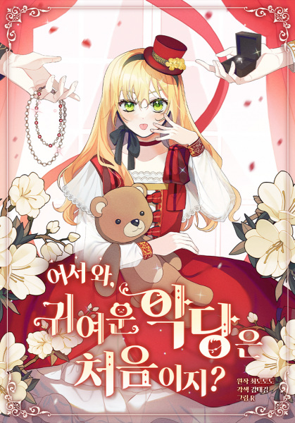 Gambar Cover Manga The Cutest Little Villainess