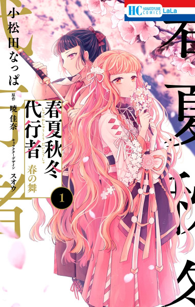Gambar Cover Manga Shunkashuutou Daikousha: Haru no Mai