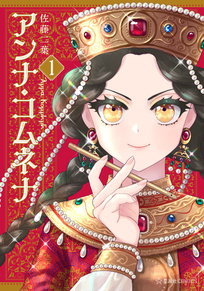 Gambar Cover Manga Anna Comnena