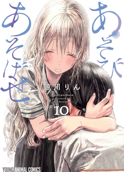 Manga image Asobi Asobase
