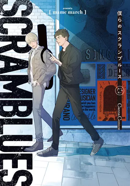 Cover Manga: Bokura no Scramblues