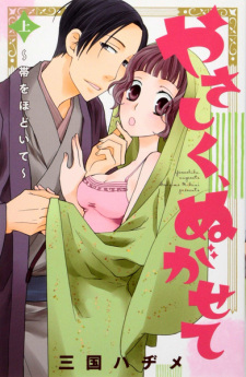 Sampul Manga Yasashiku, Nugasete