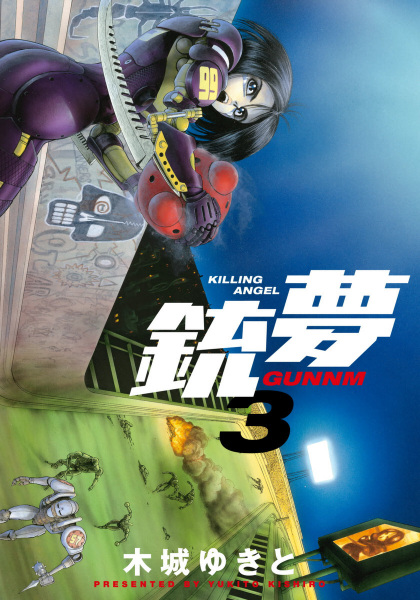 Manga image Gunnm