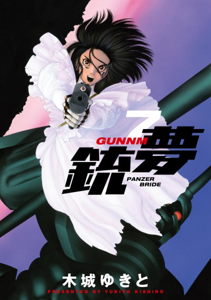 Manga image Gunnm