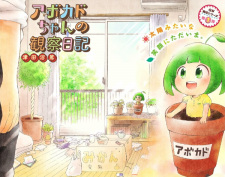 Sampul Manga Avocado-chan no Kansatsu Nikki