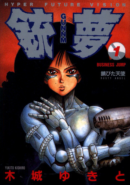 Manga cover Gunnm