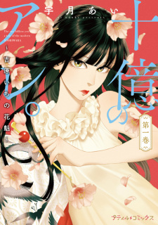 Gambar Manga Juuoku no Are. Yoshiwara-ichi no Oiran