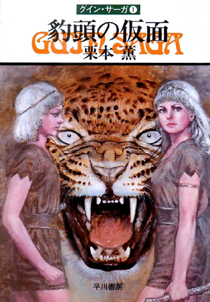 Manga cover Guin Saga