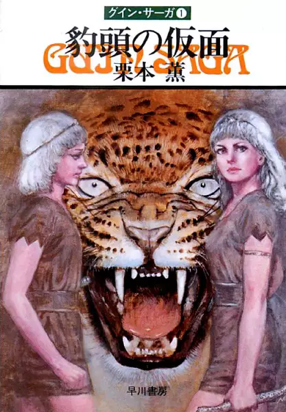 Gambar Cover Manga Guin Saga