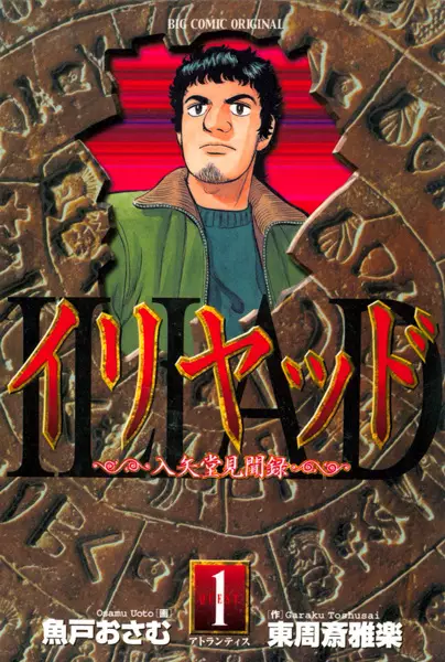 Gambar Cover Manga Iliad