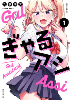 Sampul Manga Gal Assistant