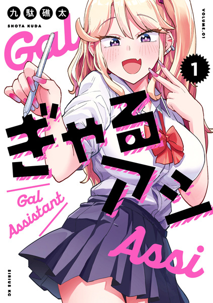 Gambar Cover Manga Gal Assistant