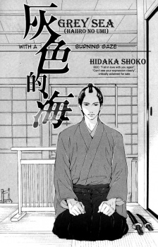 Sampul Manga Haiiro no Umi