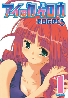 Sampul Manga Ai wa Kagerou