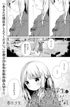Sampul Manga Danshi Chuugakusei ni Mamakatsu Shitai Joshikousei no Ohanashi