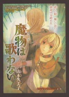 Sampul Manga Smarg wa Utawanai