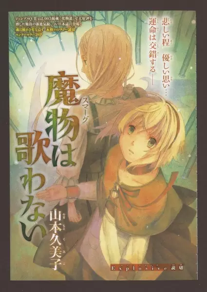 Gambar Cover Manga Smarg wa Utawanai