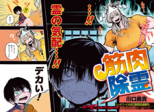 Sampul Manga Kinniku Jorei