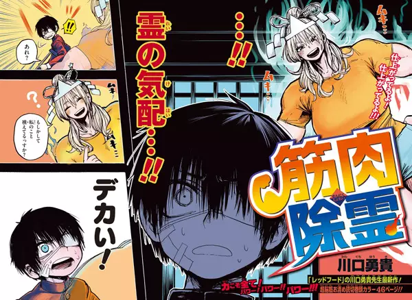Gambar Cover Manga Kinniku Jorei