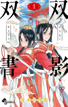 Sampul Manga Souei Sousho