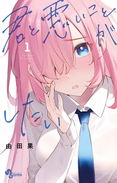 Gambar Cover Manga Kimi to Warui Koto ga Shitai