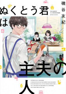 Sampul Manga Nukutou-kun wa Shufu no Hito