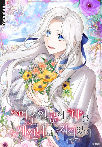 Manga cover Frozen Wolf, Fire Dragon