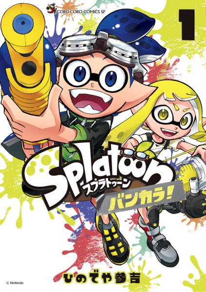 Gambar Cover Manga Splatoon: Bankara!