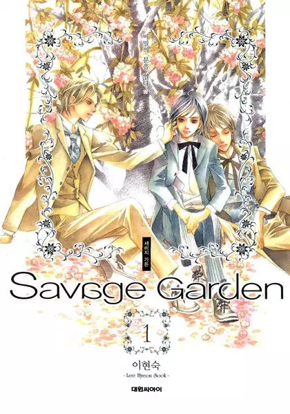 Gambar Cover Manga Savage Garden