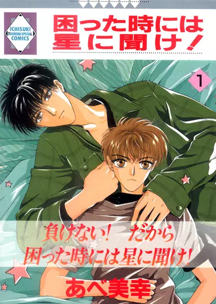 Cover Manga: Komatta Toki ni wa Hoshi ni Kike