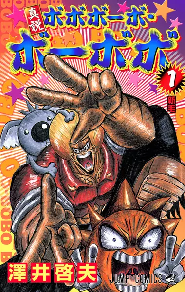 Gambar Cover Manga Shinsetsu Bobobo-bo Bo-bobo