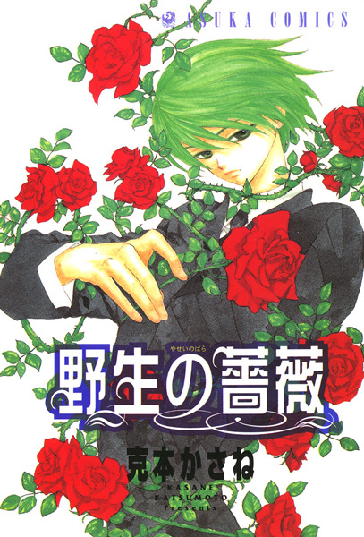 Gambar Cover Manga Yasei no Bara