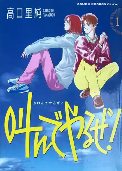 Gambar Cover Manga Sakende Yaruze!