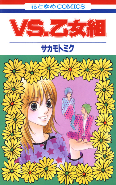 Gambar Cover Manga VS. Otomegumi