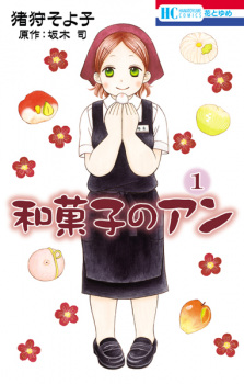 Sampul Manga Wagashi no Anne