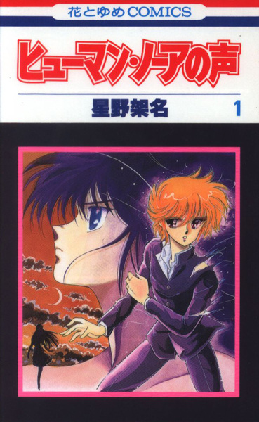 Gambar Cover Manga Human.Noah no Koe