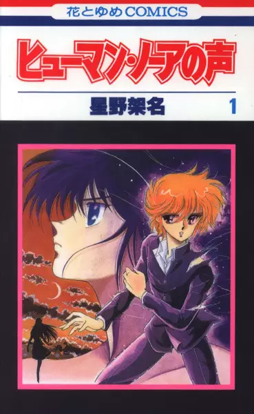 Cover Manga: Human.Noah no Koe