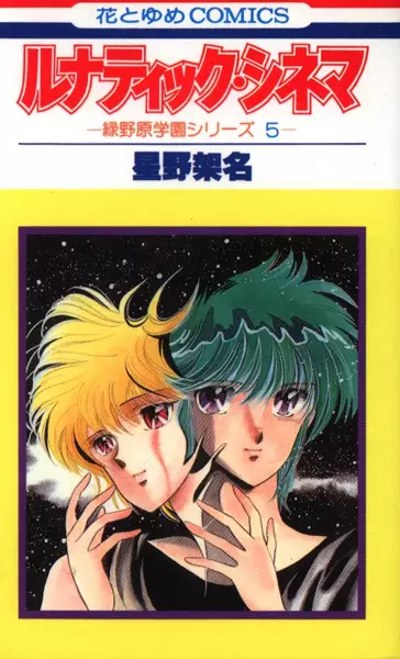 Cover Manga: Lunatic Cinema