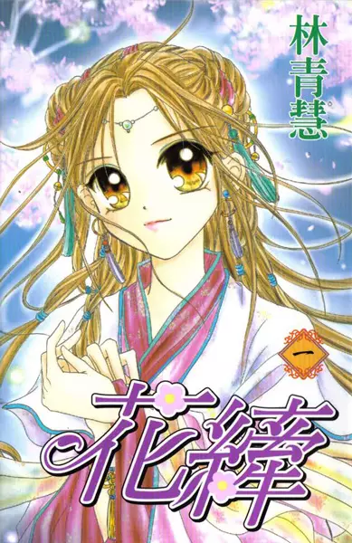 Cover Manga: Hua Qian