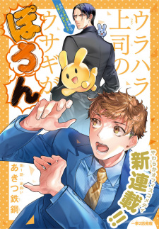 Gambar Manga Urahara Joushi no Usagi ga Poron