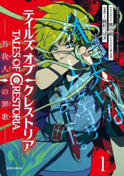 Gambar Cover Manga Tales of Crestoria: Togabito no Zaika