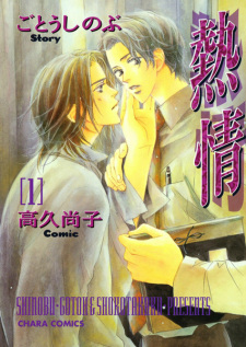 Sampul Manga Netsujou