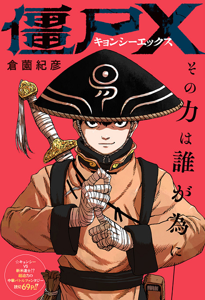 Gambar Cover Manga Jiangshi X