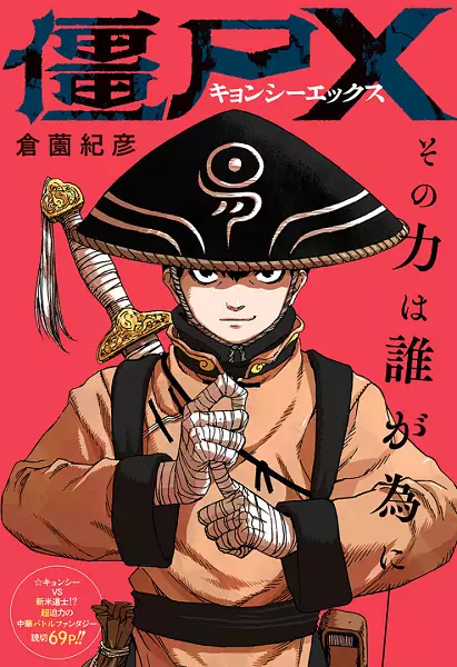 Gambar Cover Manga Jiangshi X