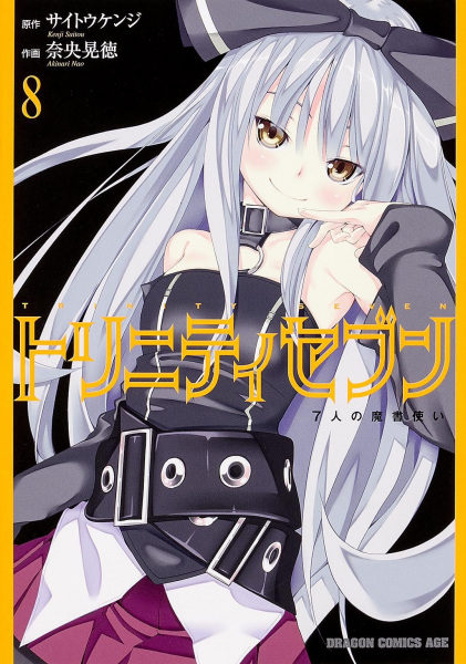 Manga image Trinity Seven: 7-nin no Mashotsukai