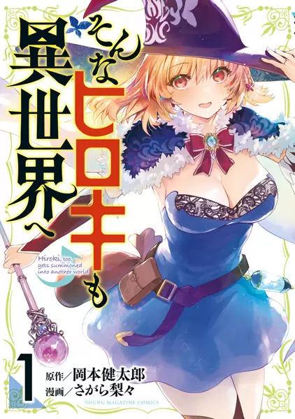 Gambar Cover Manga Sonna Hiroki mo Isekai e