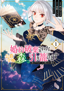 Sampul Manga Konyaku Haki sareta Koushaku Reijou wa Mori ni Hikikomorimasu: Kuro no Grimoire to Norowareta Majo