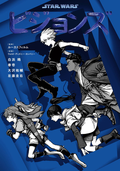 Gambar Cover Manga Star Wars: Visions
