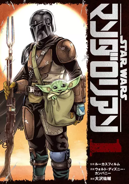 Gambar Cover Manga Star Wars: Mandalorian